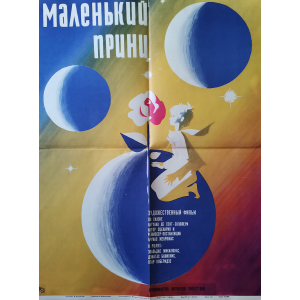 Vintage poster "Little Prince" (USSR) - 1966